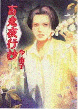 五通魔神三狐仙原版无删减在线观看 序章